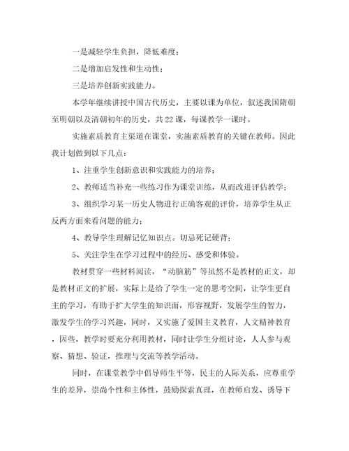 2023年初中历史教师工作计划初一初中历史老师工作计划(十篇)