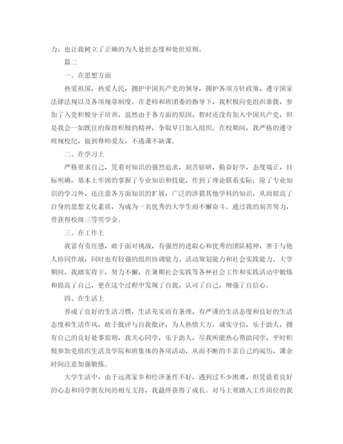 精编之大学自我鉴定500字范文三篇.docx