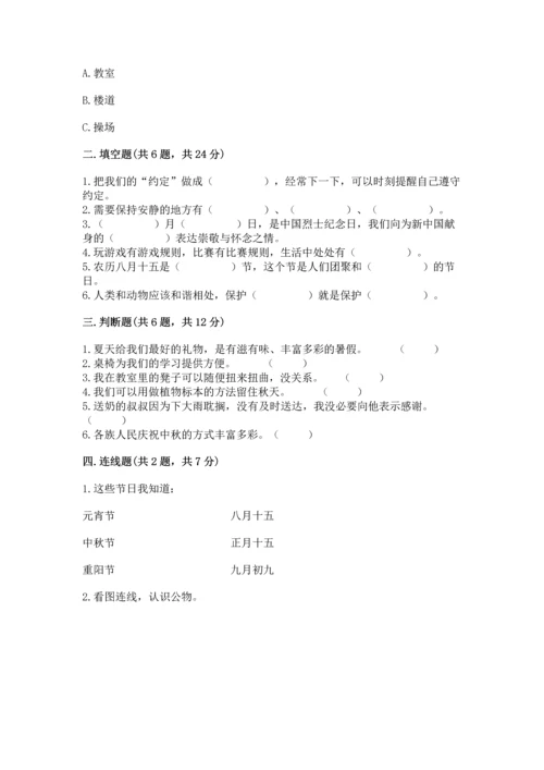 部编版二年级上册道德与法治 期末测试卷（典型题）.docx