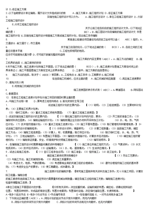 公路施工组织与概预算复习资料