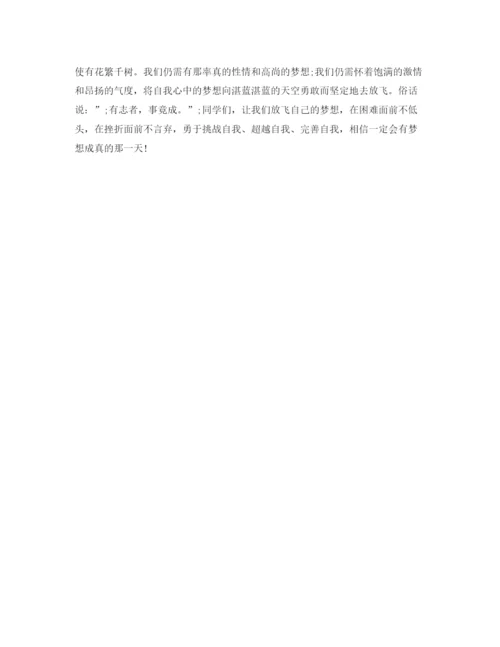 精编之关于小学生放飞梦想演讲稿范文大全.docx
