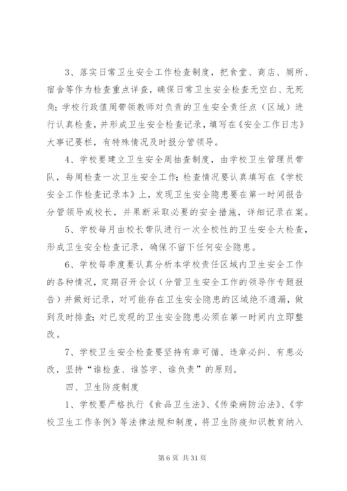 学校食品卫生管理制度.docx