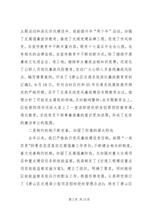 区交通局党委书记在交通系统廉政专题会议讲话.docx