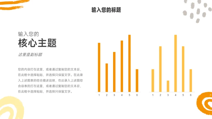 黄色创意手绘元素读书分享会PPT模板