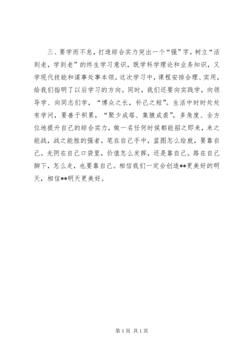 青年干部培训心得体会 (2).docx