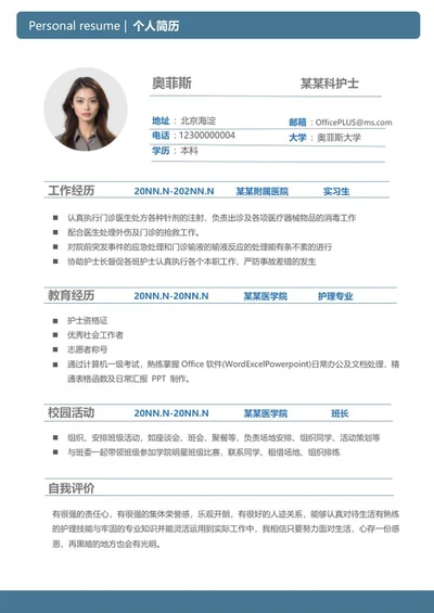 护理专业求职简历word模板