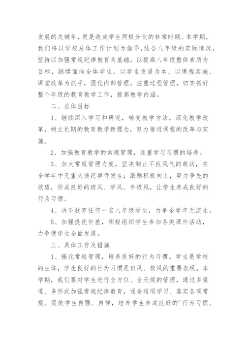 八年级年级组工作计划.docx