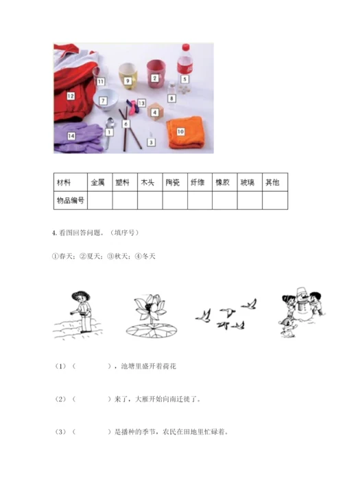 教科版二年级上册科学期末测试卷精品（达标题）.docx