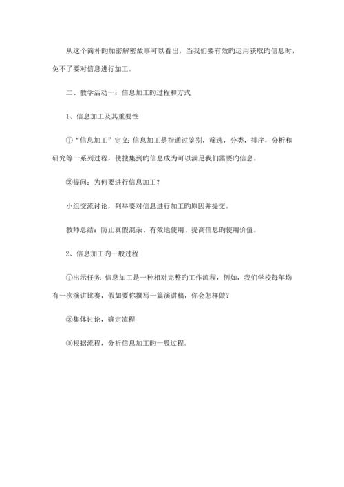 教科版高中信息技术基础信息加工概述教学设计.docx