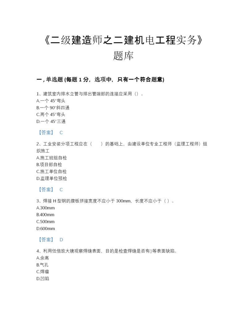 2022年全省二级建造师之二建机电工程实务评估题型题库(附答案).docx