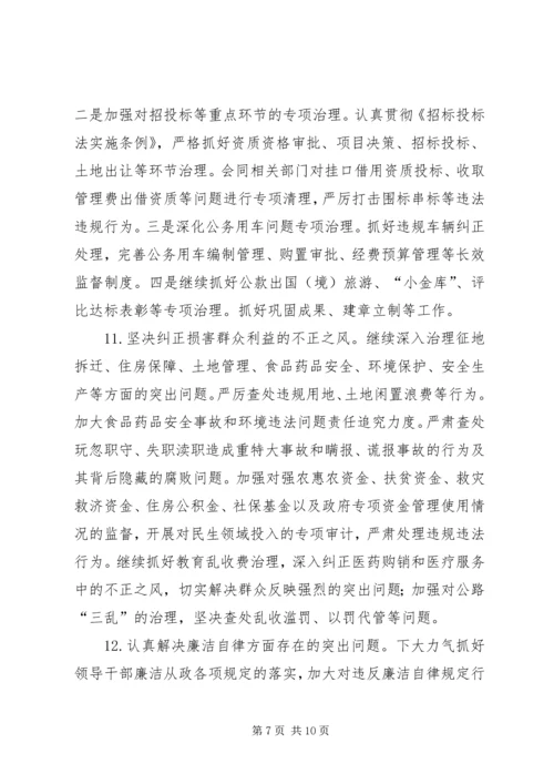 监察局纪检监察工作安排.docx