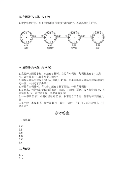 青岛版三年级上册数学期末测试卷含答案考试直接用