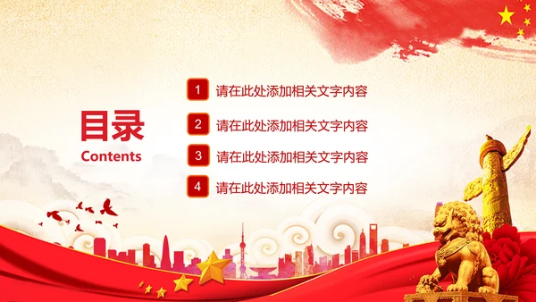 红色纪委纪检监察党风廉政廉洁反腐败PPT