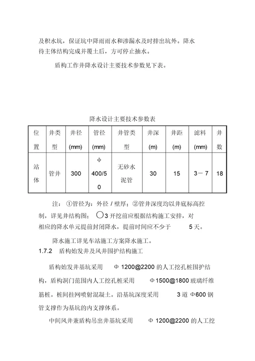 盾构井施工方案