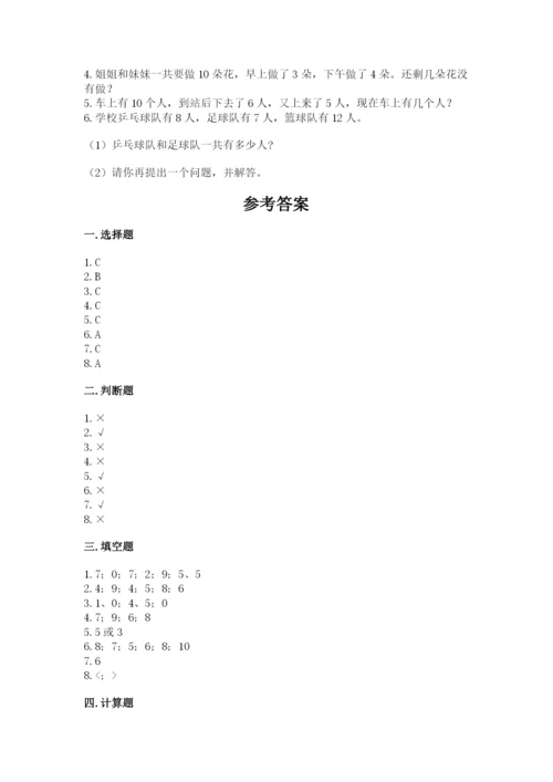 人教版一年级上册数学期末测试卷（全国通用）word版.docx