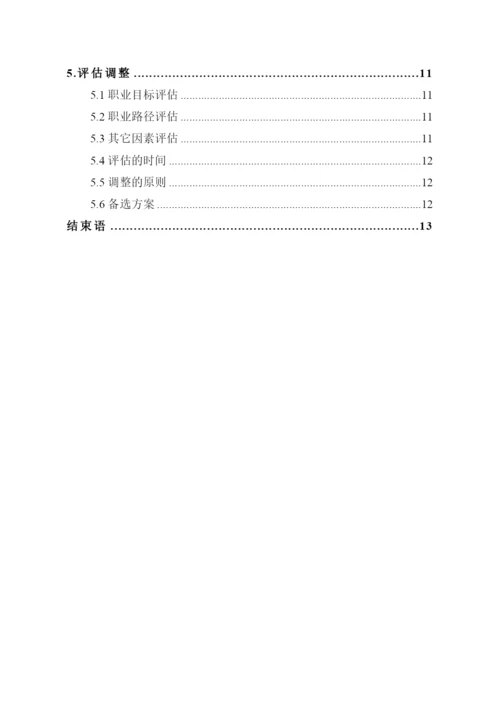 17页5100字热能动力工程技术专业职业生涯规划.docx