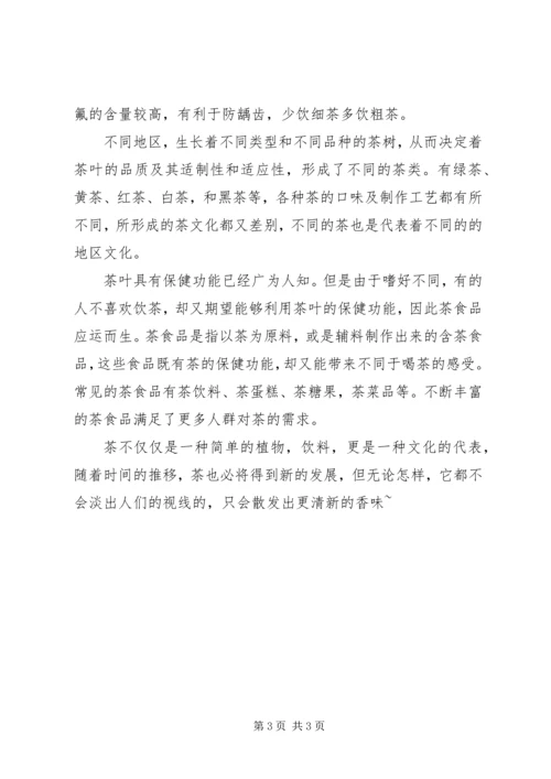 茶文化与茶健康心得.docx