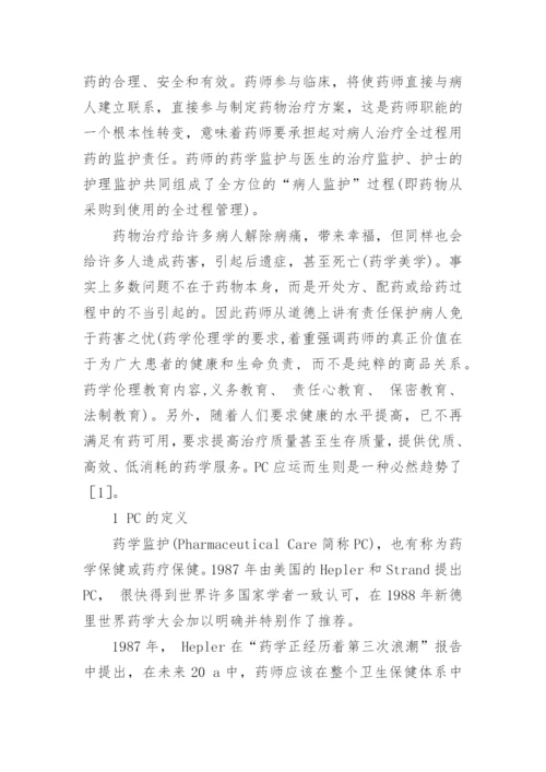 医药学论文几篇.docx