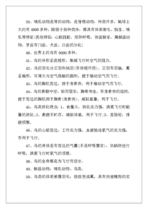 2022年八年级生物上册复习提纲