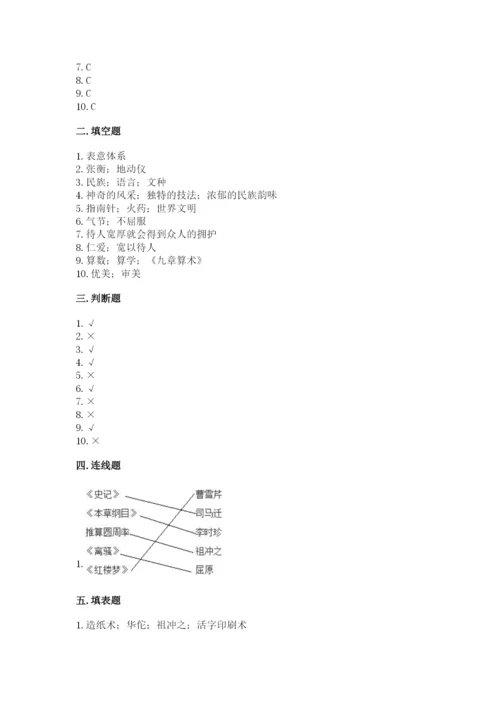 五年级上册道德与法治第四单元骄人祖先 灿烂文化测试卷（精选题）.docx