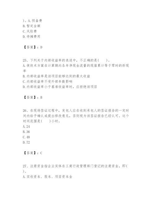 2024年一级建造师之一建建设工程经济题库精品（典优）.docx