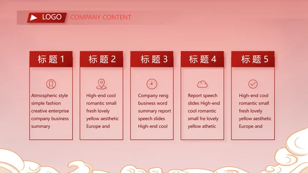 红色中国风年货节促销活动宣传PPT动态模板