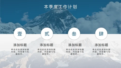 雪山背景年度工作汇报通用PPT模板