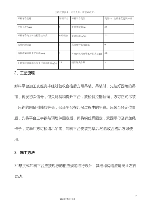 悬挑式卸料平台方案.docx