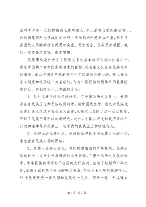 学习民族团结教育心得体会 (5).docx