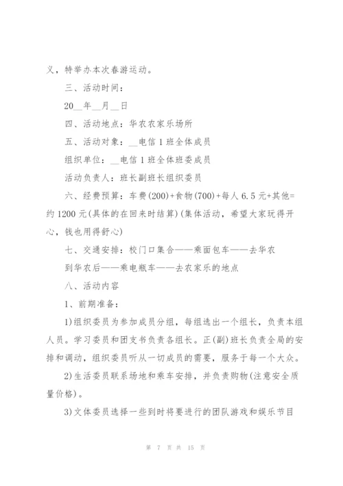 精彩踏青活动的策划方案.docx