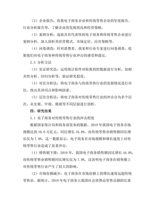 电子商务对传统零售行业的冲击