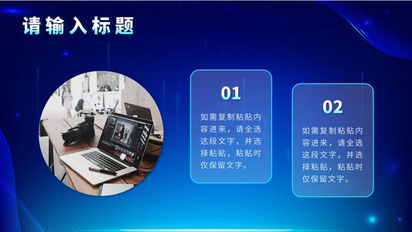 蓝色科技风匠心建造未来城市房地产发布会PPT模板