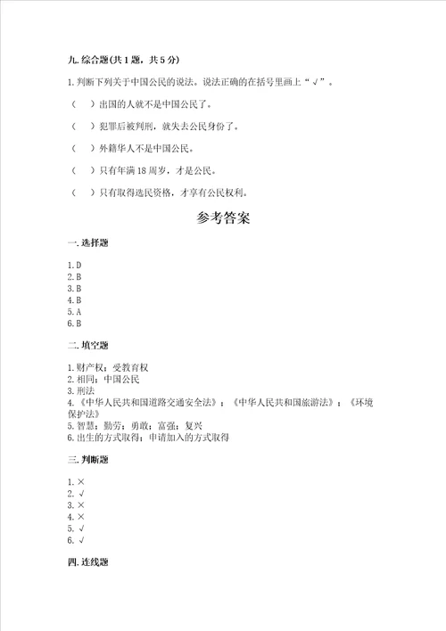 2022部编版六年级上册道德与法治期中测试卷精品模拟题