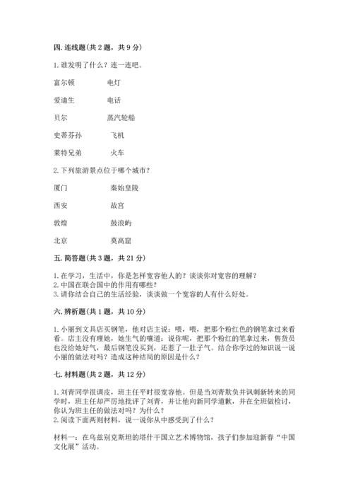 六年级下册道德与法治 《期末测试卷》附答案【综合题】.docx