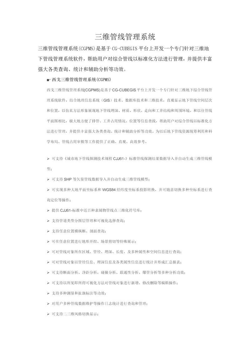 三维管线标准管理系统.docx