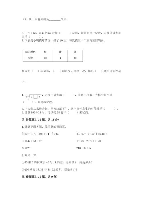 苏教版数学四年级上册期末卷附参考答案（综合卷）.docx