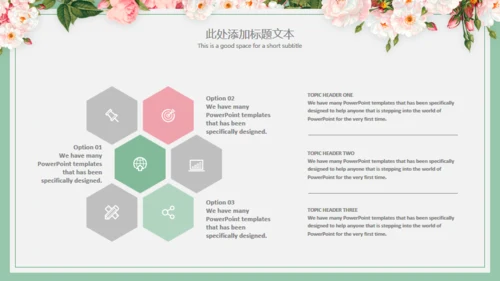 文艺小清新鲜花通用PPT模板
