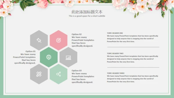 文艺小清新鲜花通用PPT模板