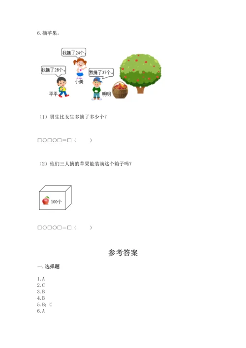 人教版二年级上册数学期末测试卷附答案（完整版）.docx