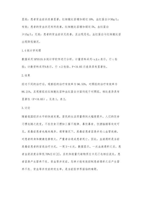 左卡尼汀配合透析治疗尿毒症效率和质量.docx