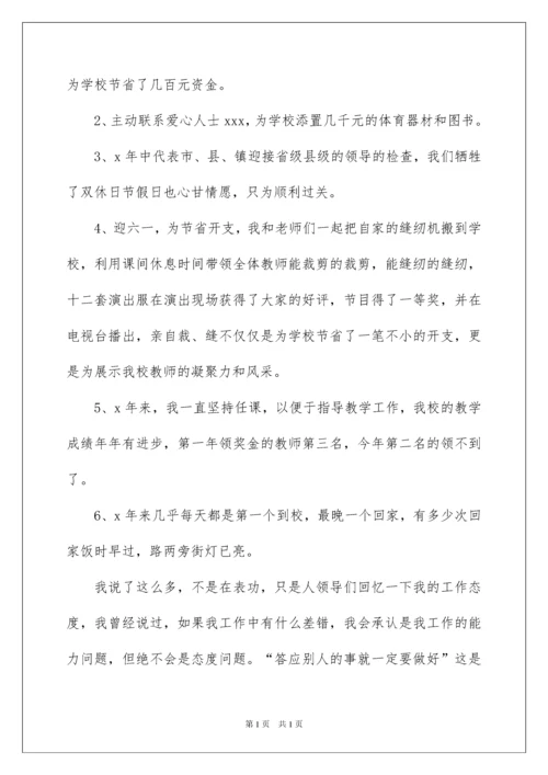 2022小学校长辞职报告.docx