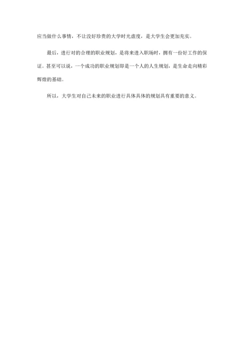 会计专业职业生涯规划.docx