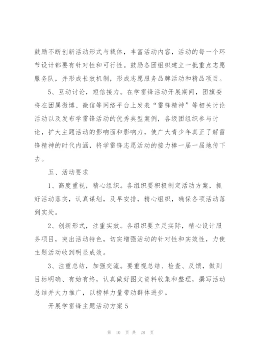 开展学雷锋主题活动方案10篇.docx