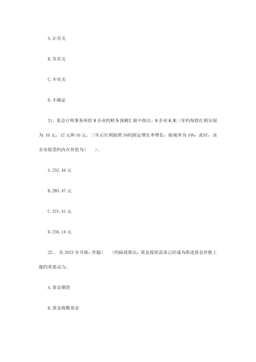 2023年期货从业投资分析命题预测试卷(2).docx