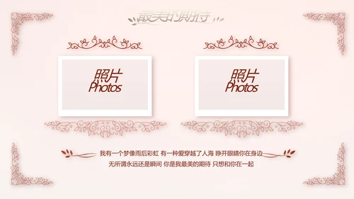 红色双喜风我们结婚啦婚礼纪念册电子相册PPT