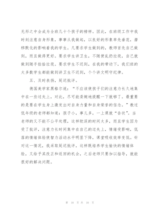 小学班主任个人学期教育工作总结.docx