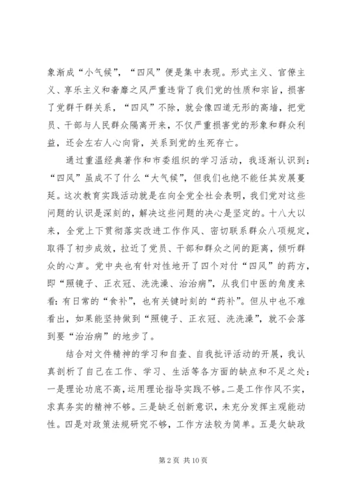 学习党的“三严三实”心得体会.docx