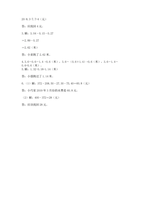 沪教版四年级下册数学第二单元 小数的认识与加减法 测试卷【有一套】.docx