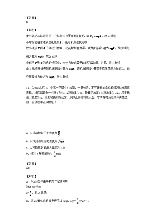 动能定理和机械能守恒(共17页)