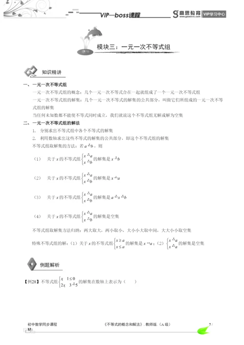 BOSS-初中数学-不等式与不等式组A级-第01讲.docx